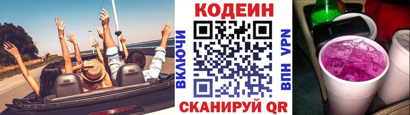 Кодеиновый сироп Lean Purple Drank  Мосальск 